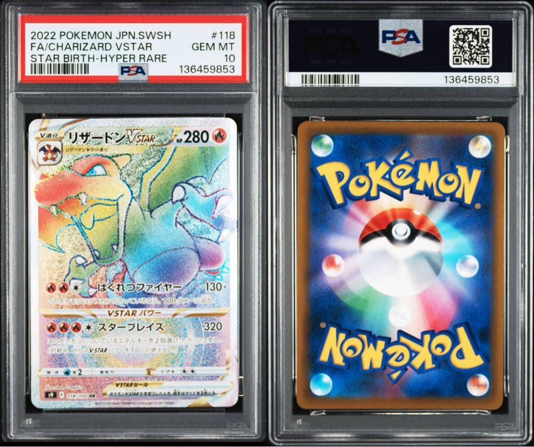 PSA10】リザードンVSTAR HR S9 スターバース 118/100 - メルカリ
