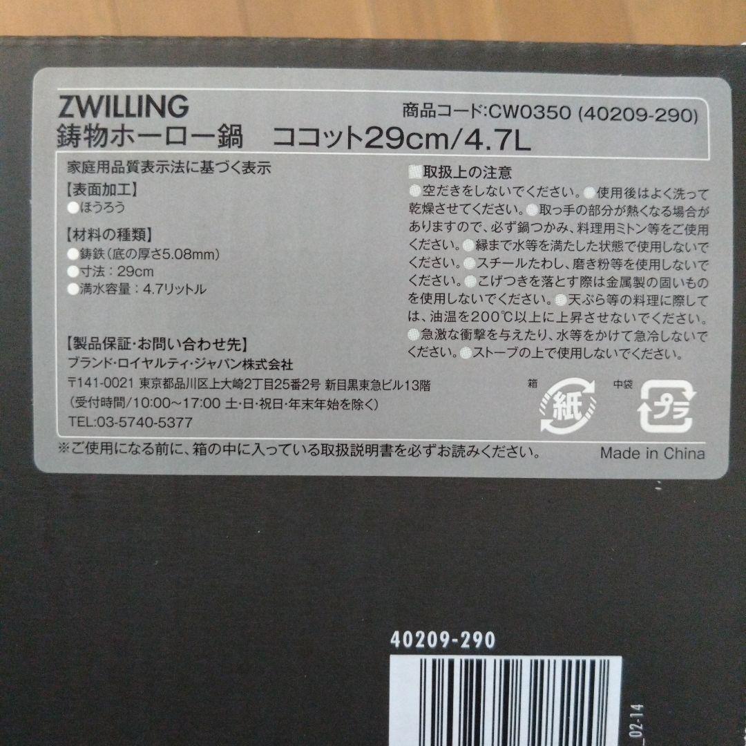 ツヴィリング ZWILLING 鋳物ホーロー鍋 ココット29cm