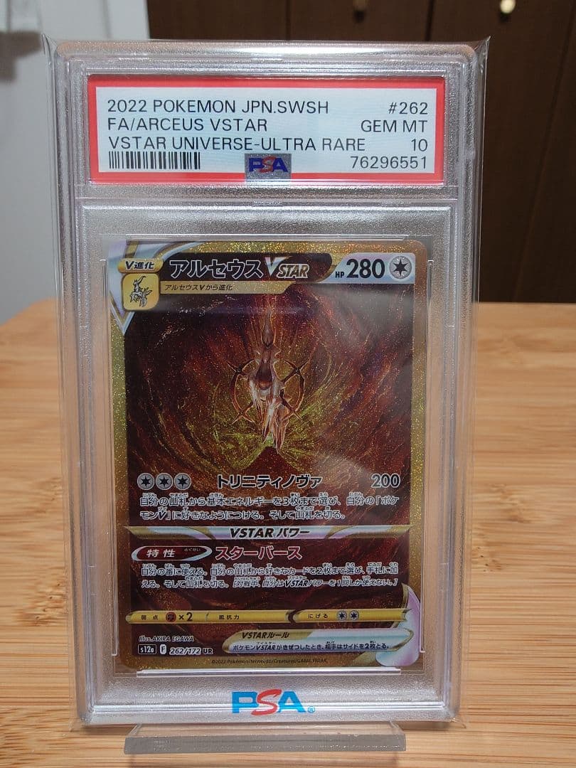 PSA10】アルセウスVSTAR UR（s12a 262/172） - メルカリ