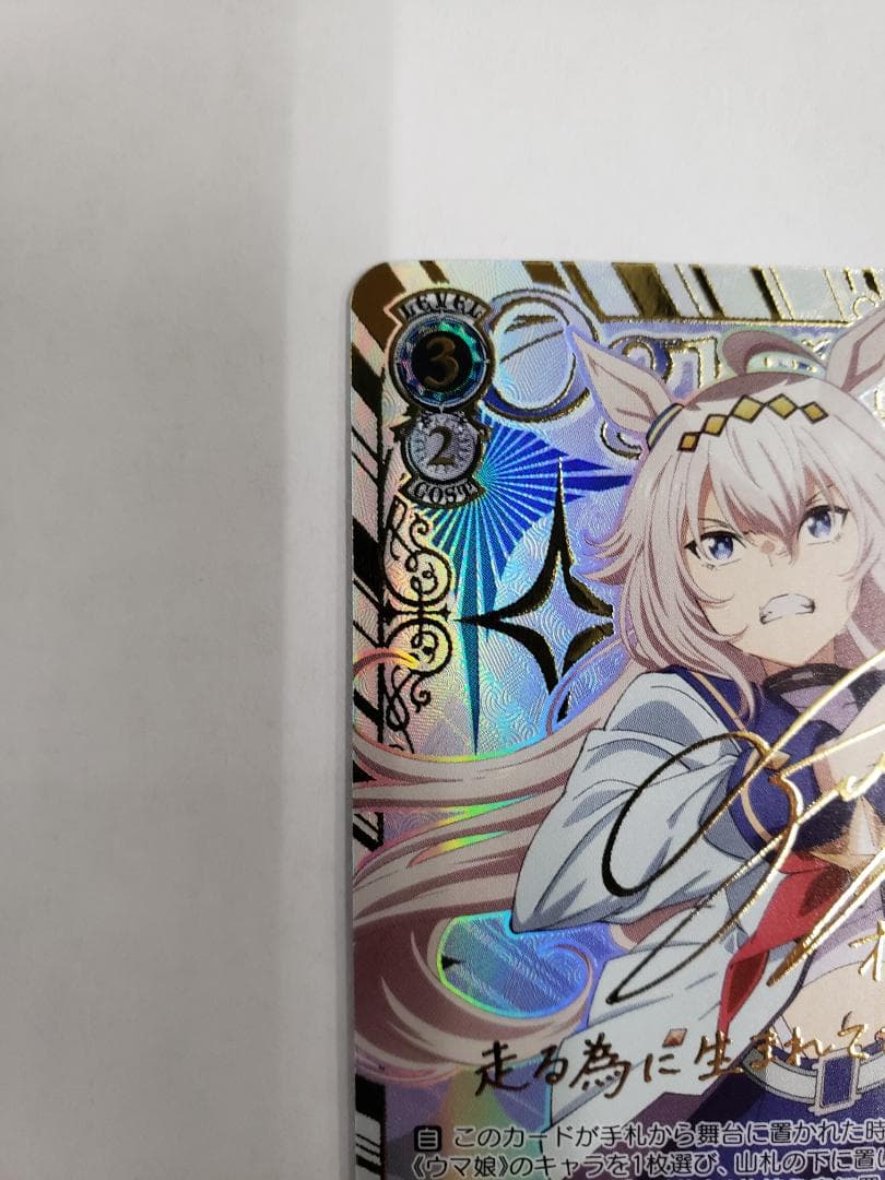 ヴァイス WS ウマ娘 シンデレラグレイ ”芦毛の怪物”オグリキャップ SSP