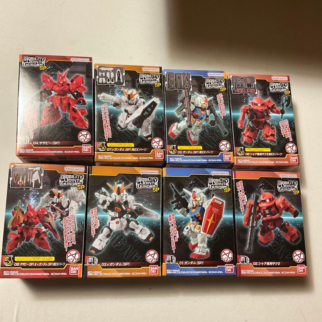 モビリティジョイントガンダム SP 8種コンプセット 箱潰さず発送