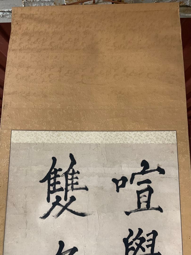 7815』亀田鵬斎 二行書 楷書 紙本 掛軸 - メルカリ