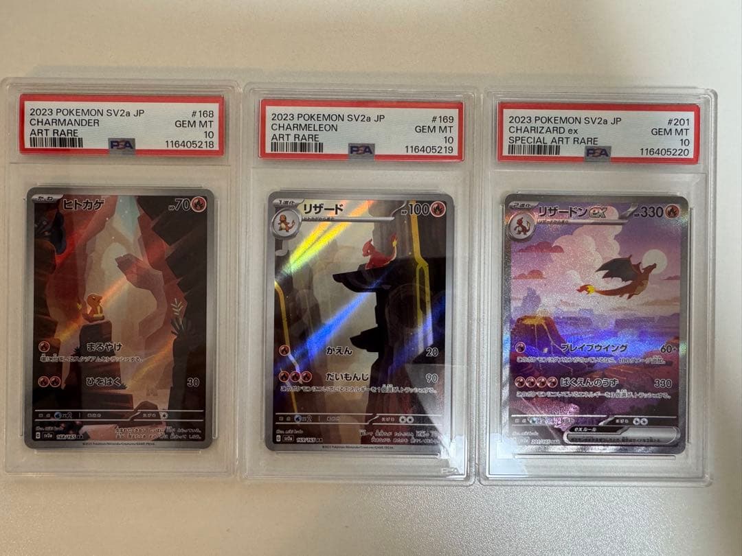 ポケモンカード ヒトカゲ リザード リザードン 進化ライン PSA10 3連番