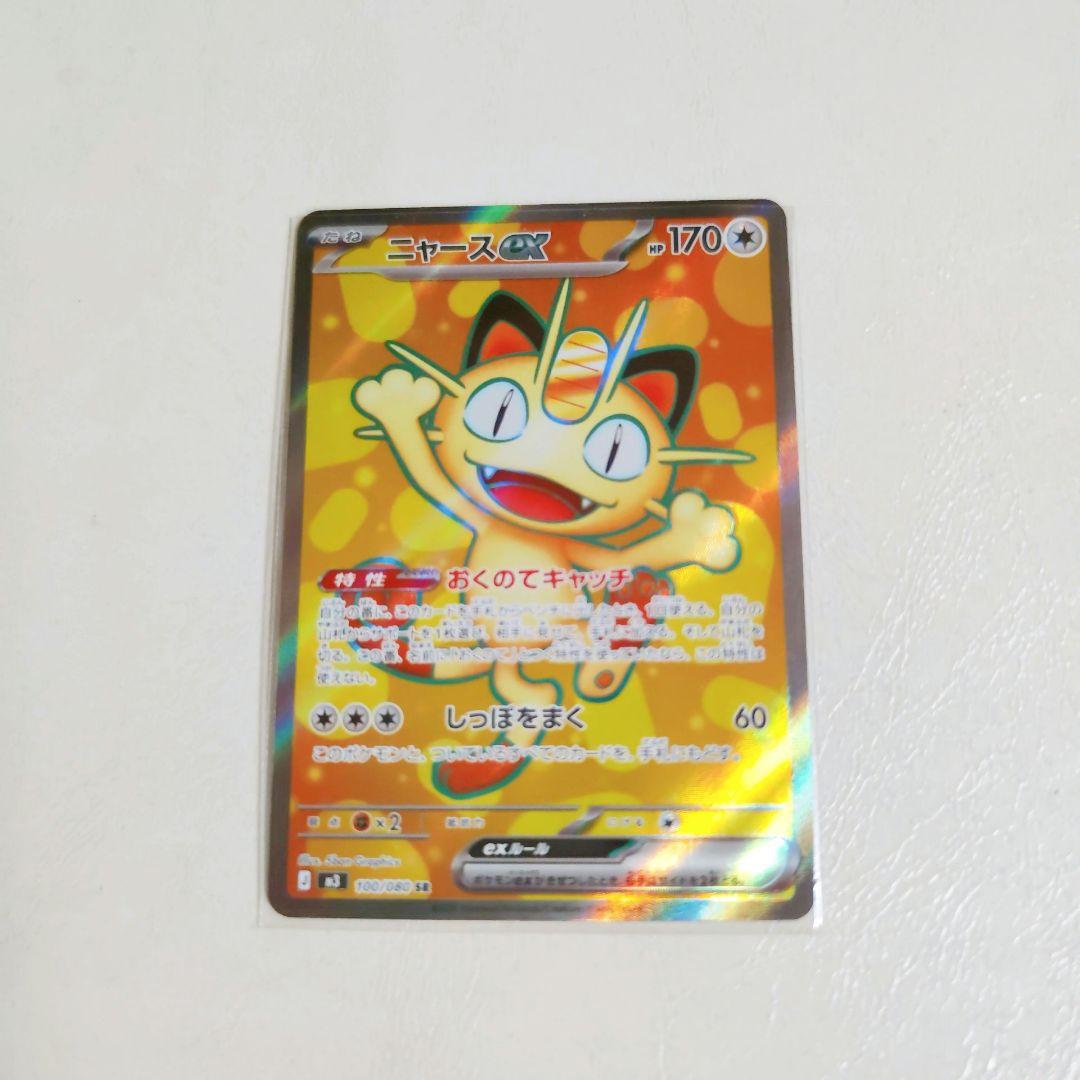 ポケモンカード ムニキスゼロ ニャースex SR - メルカリ