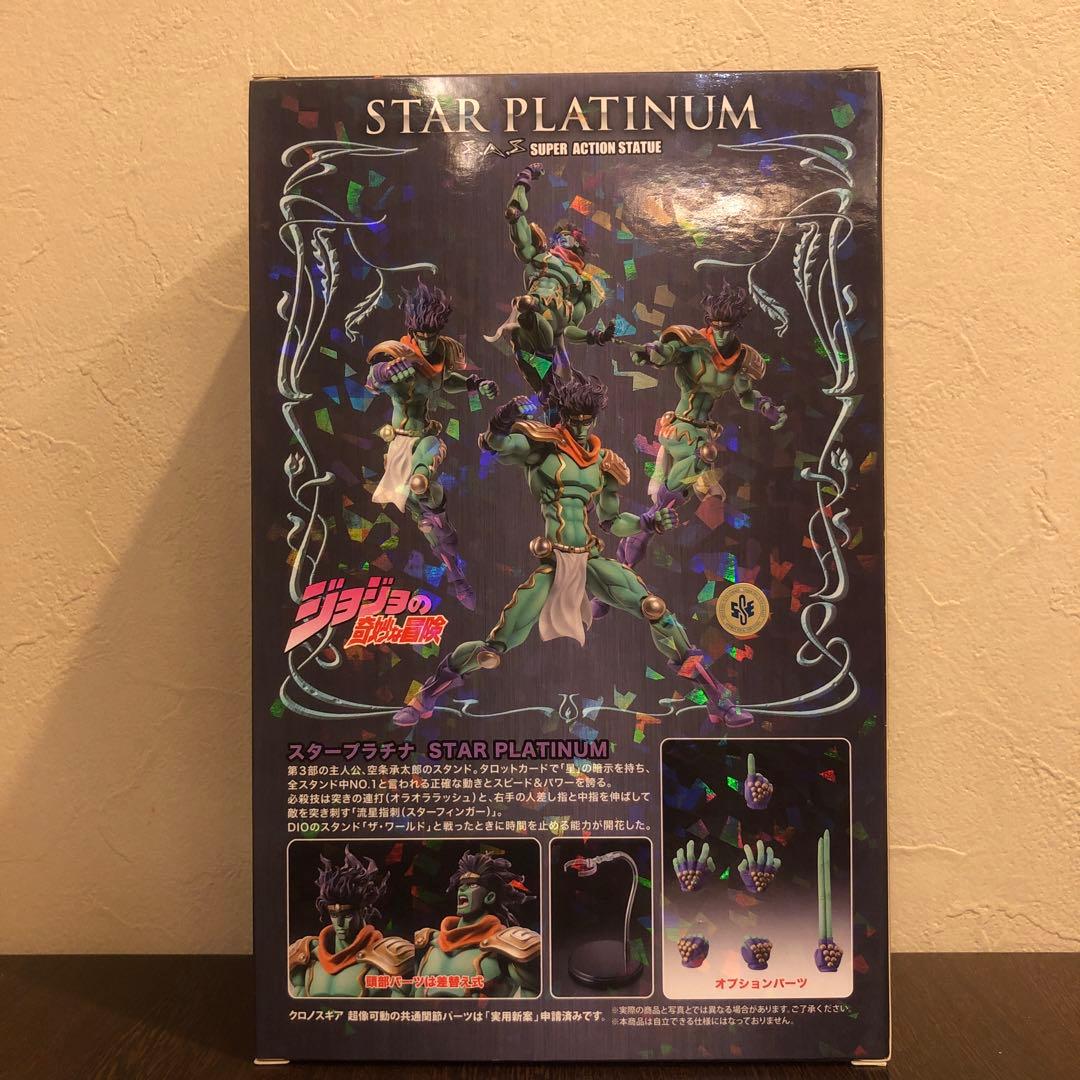 超像可動BIGスタープラチナ　ジョジョの奇妙な冒険　第3部