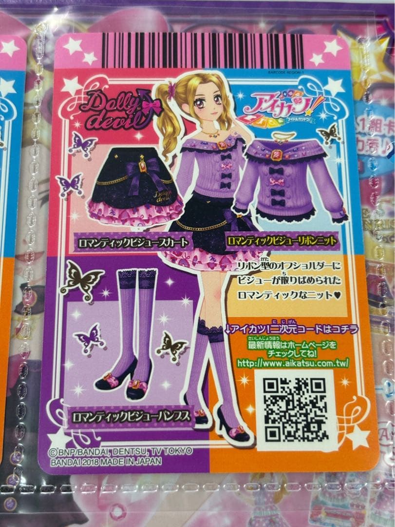 台湾版 未使用 アイカツカード ロマンティックビジュー 大地のの