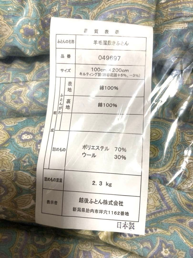 新品 越後ふとん 軽量羊毛混敷きふとん シングル