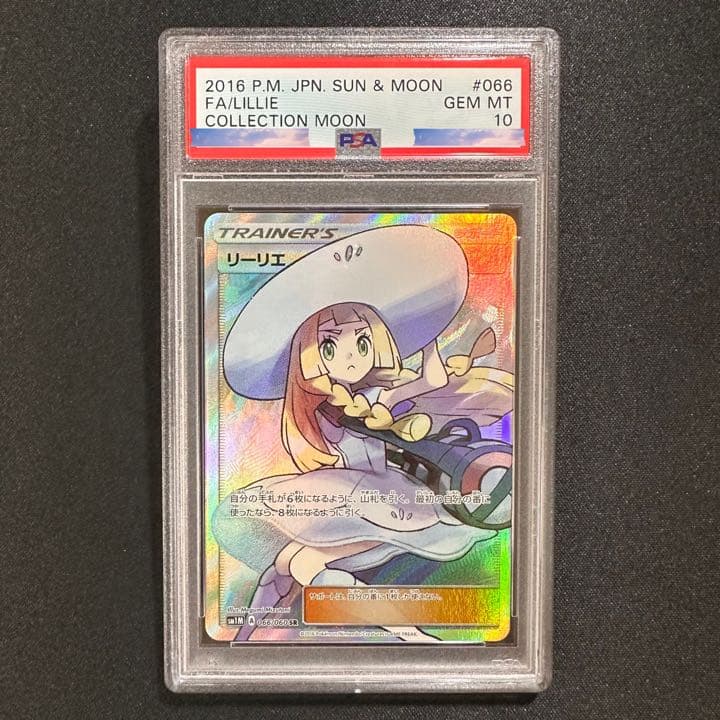 ポケモンカードゲーム 帽子リーリエ SR PSA10 - メルカリ