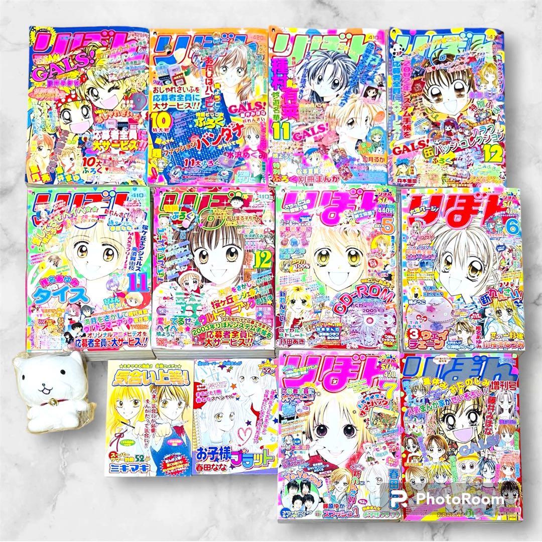 集英社 りぼん 2000年代 本誌 増刊号 ふろく 付録 セット 少女漫画