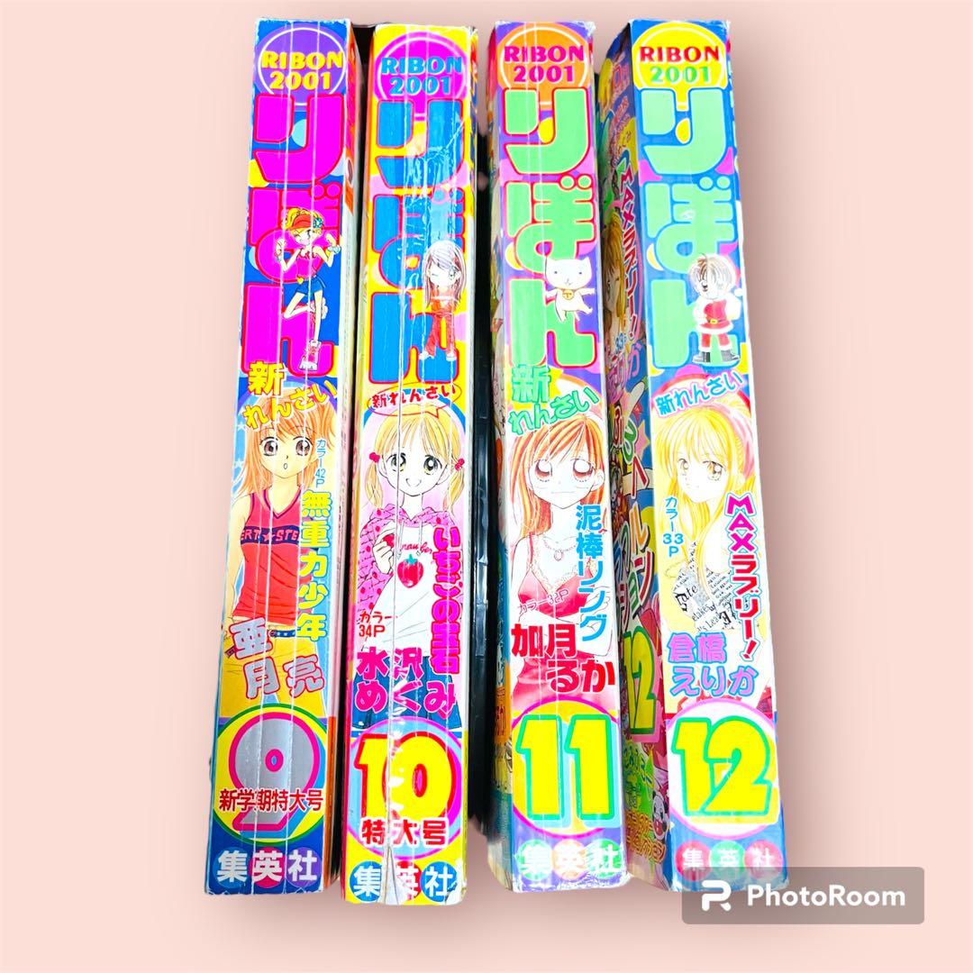 集英社 りぼん 2000年代 本誌 増刊号 ふろく 付録 セット 少女漫画