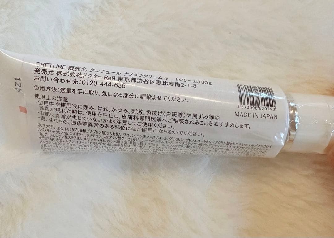 CRETURE クレチュールローションEX 60ml & ナノメラクリームα