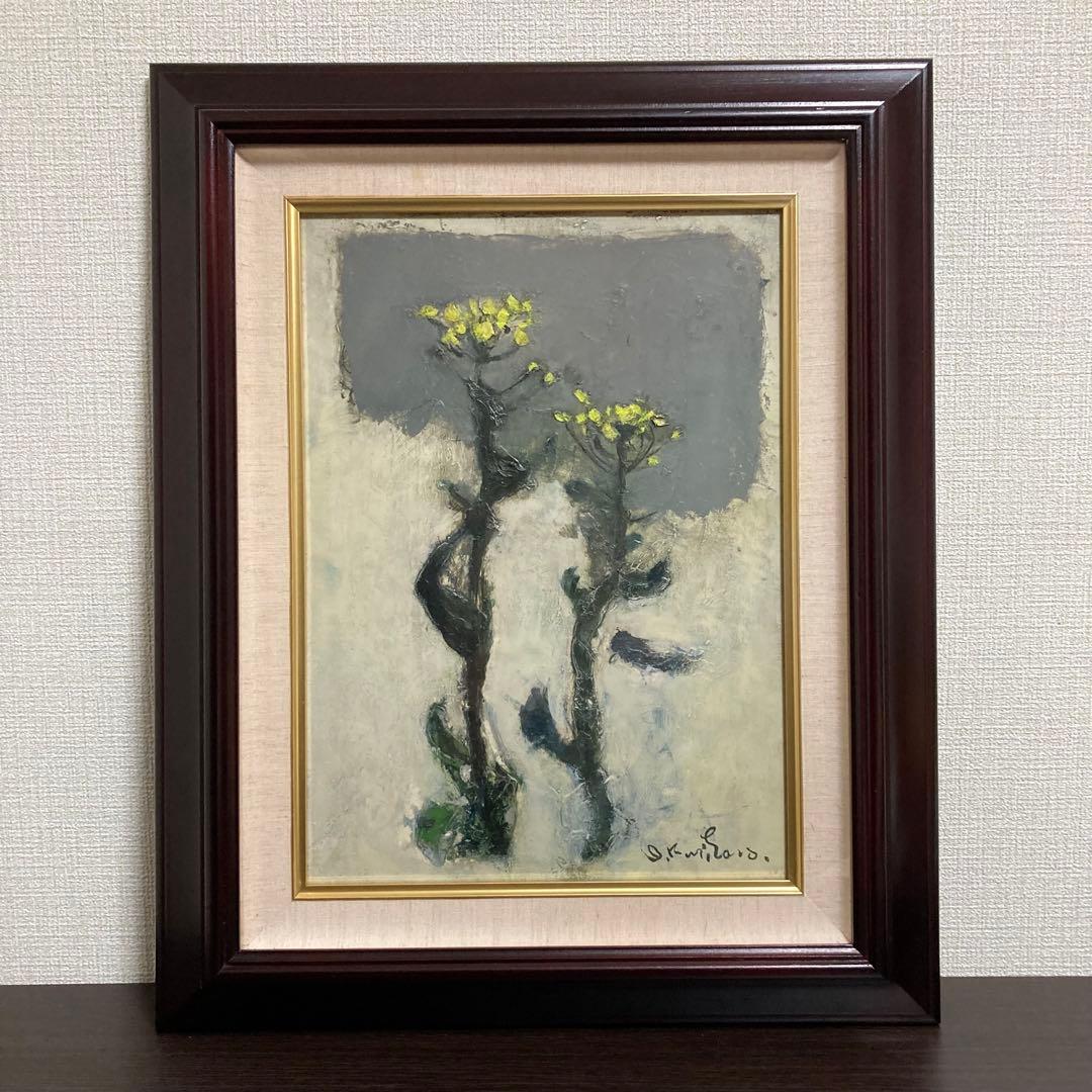 【真作保証】栗原一郎「菜の花」油彩4号 直筆サイン 裏書き有り 絵画 額装