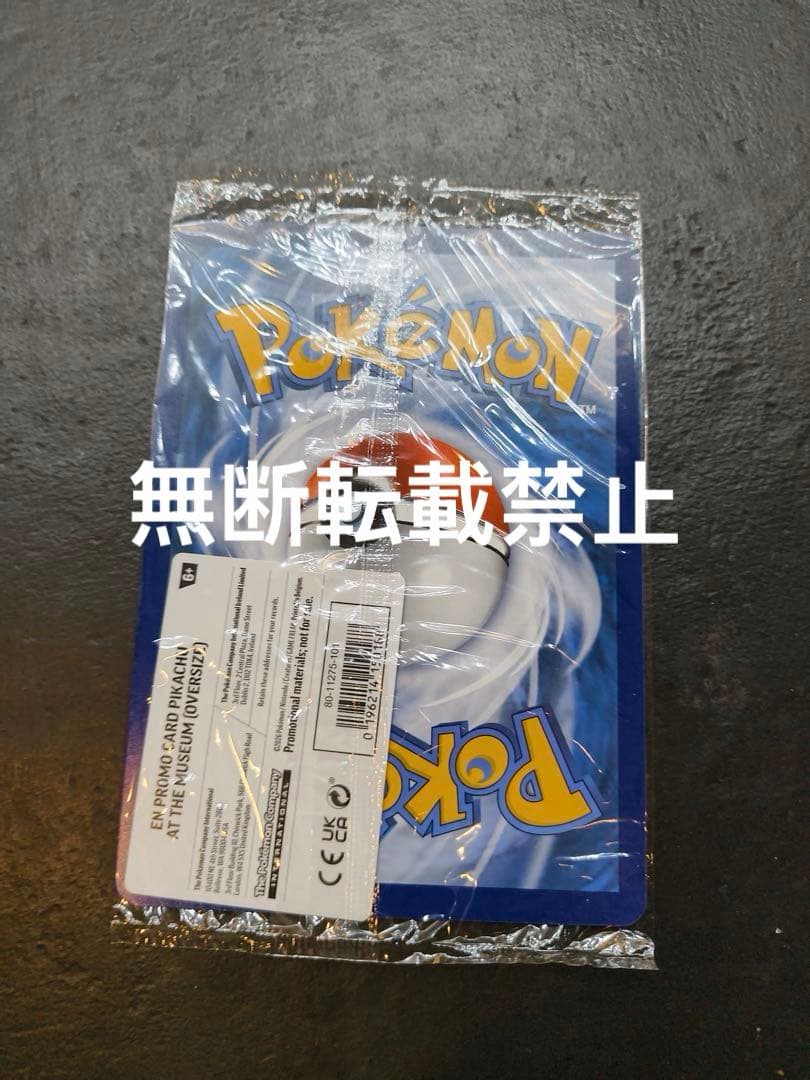 未開封 Pikachu at the Museum ピカチュウ 博物館 プロモ - メルカリ