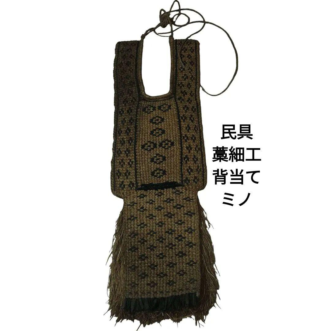 民具 バンドリ(背当て) アンティーク 藁細工 鑑賞用 - メルカリ