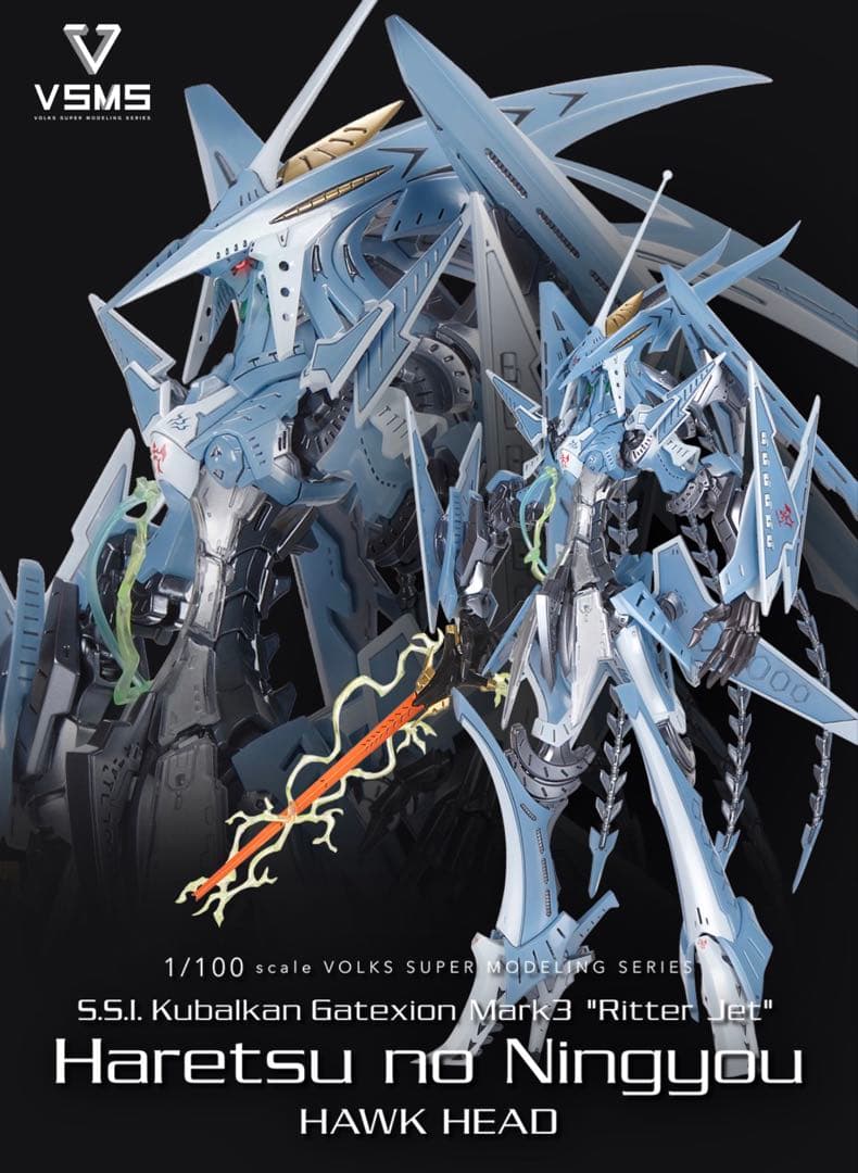 VSMS 1/100 ゲートシオンマーク3 リッタージェット・破烈の人形