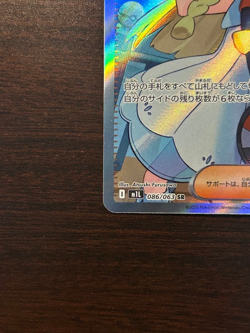 リーリエの決心 SR [M1L 086/063](拡張パック「メガブレイブ」)