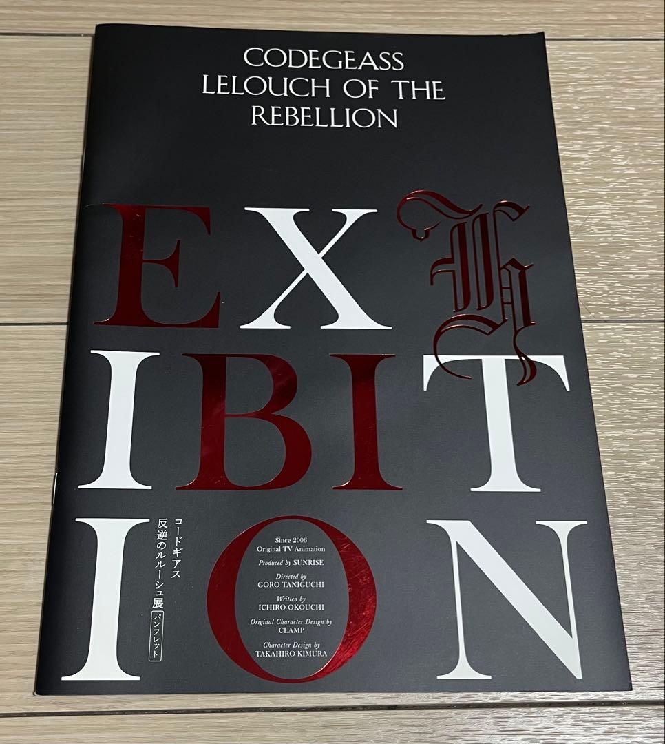 コードギアス反逆のルルーシュ展 パンフレット - メルカリ