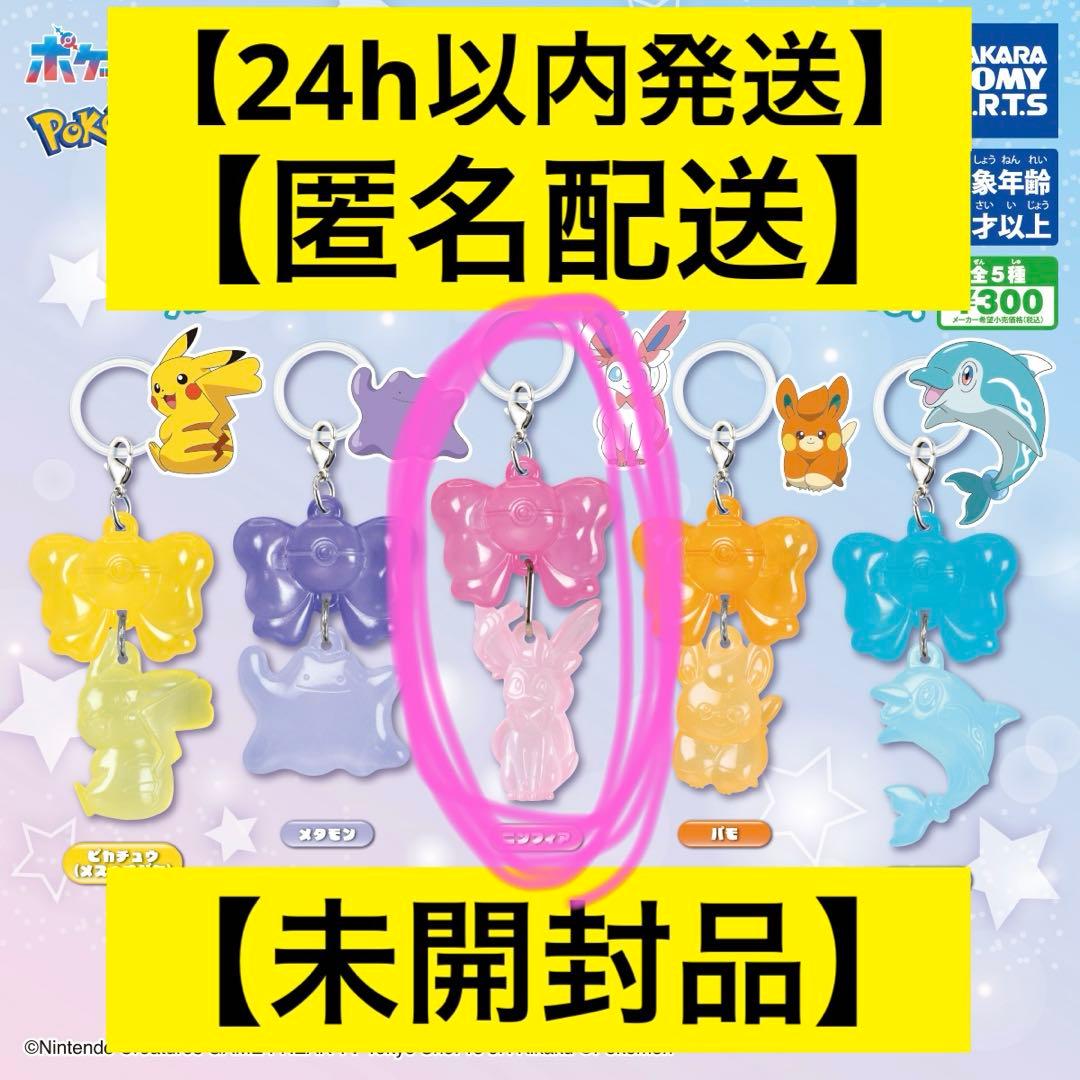 ポケモンうるつやリボンマスコット ニンフィア カプセルトイ めじるし