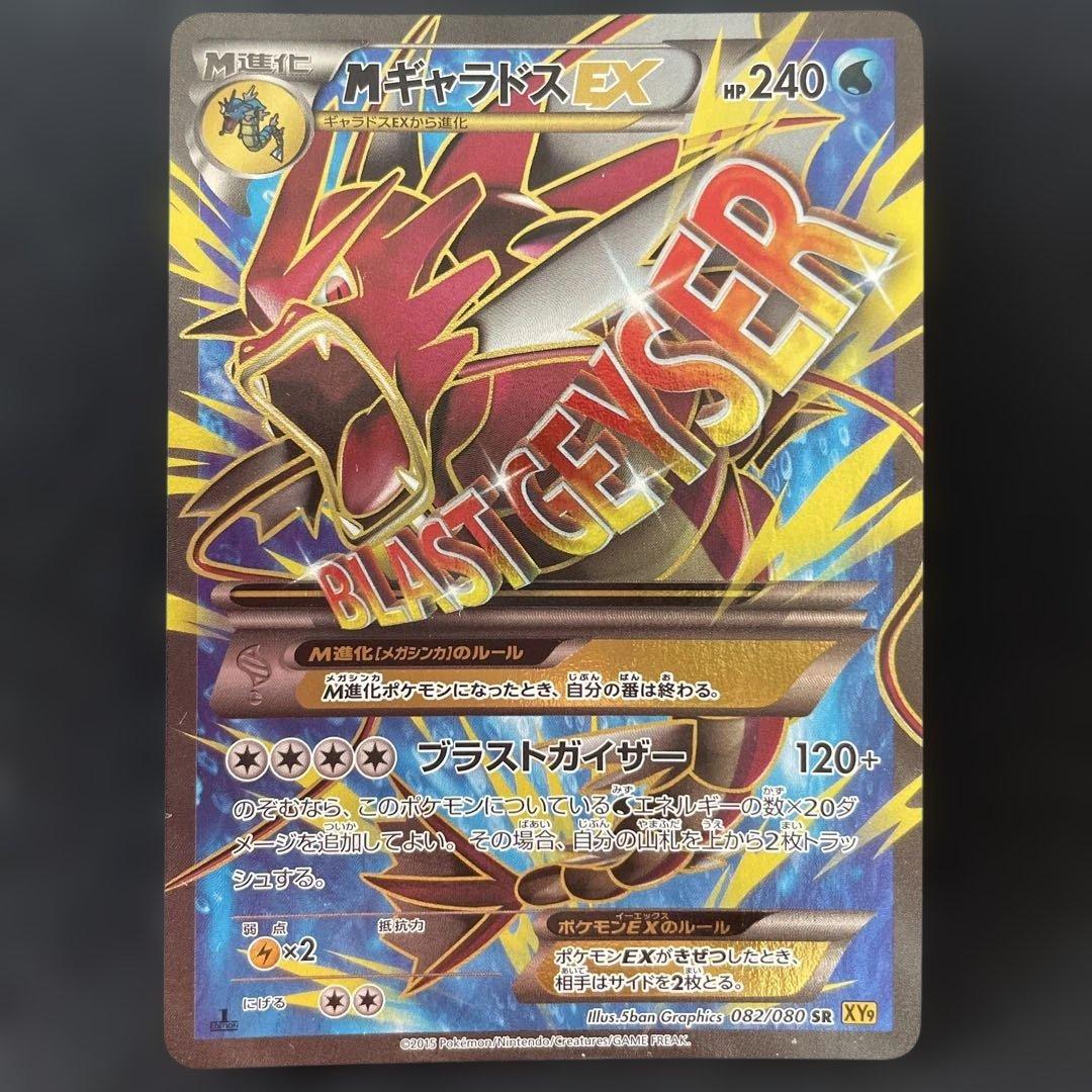 MギャラドスEX SR XY9 破天の怒り 082/080 - メルカリ