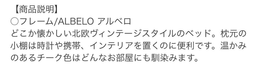 ウニコのセミダブルベッドフレーム