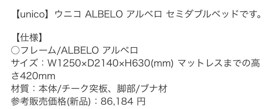 ウニコのセミダブルベッドフレーム
