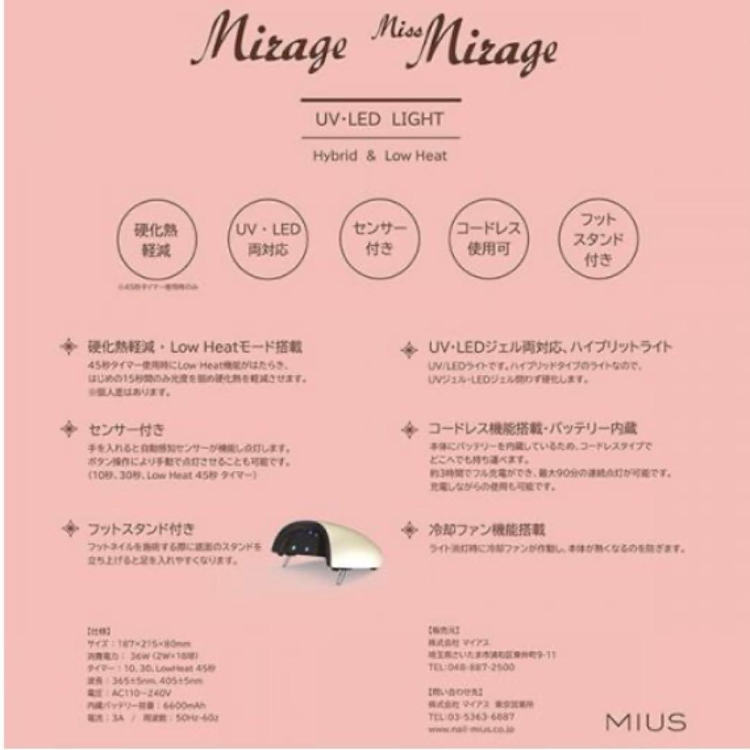 レア　廃盤品　中古品　ミスミラージュ　ハイブリッドライト　ジェルネイル