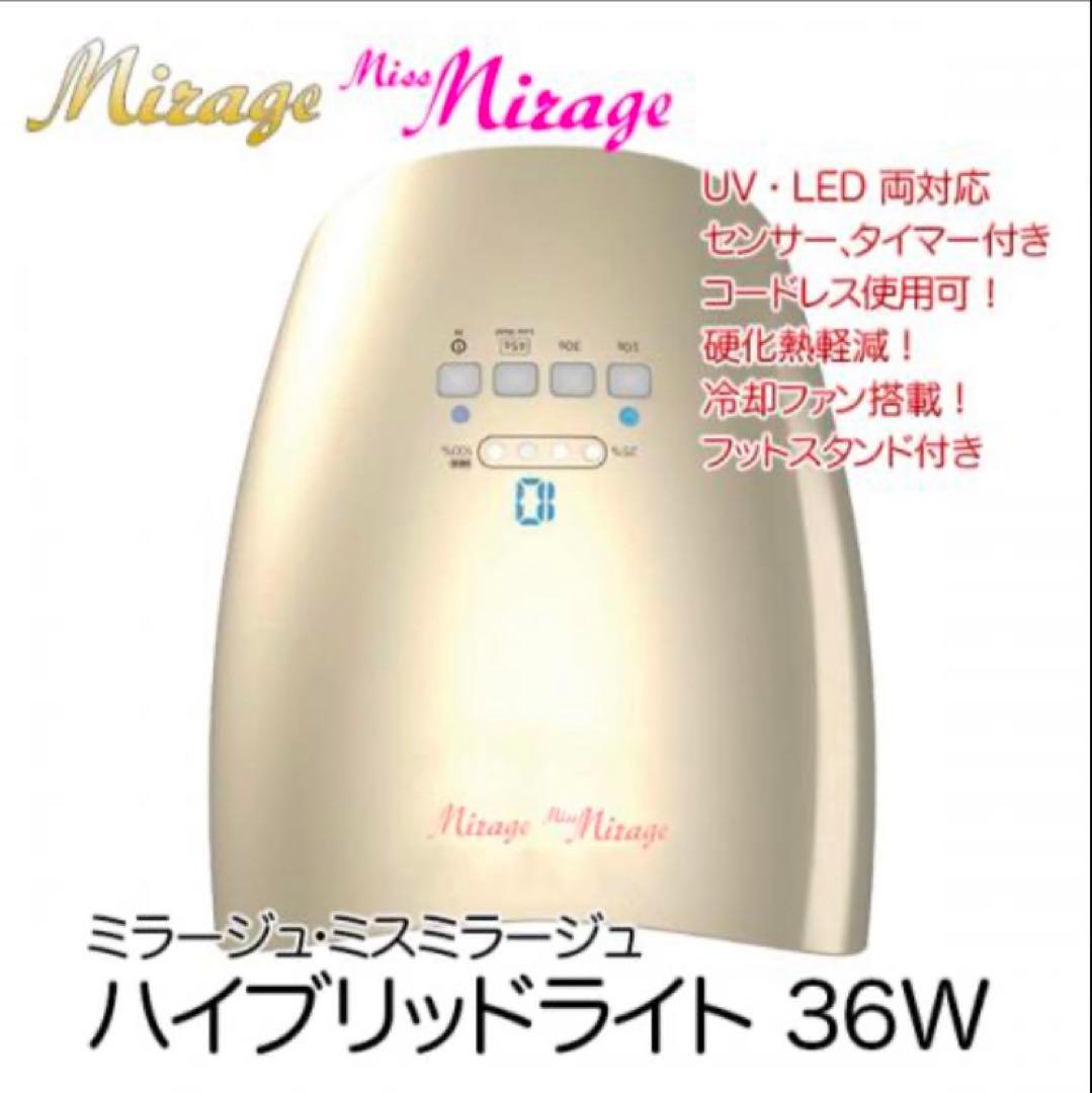 レア　廃盤品　中古品　ミスミラージュ　ハイブリッドライト　ジェルネイル