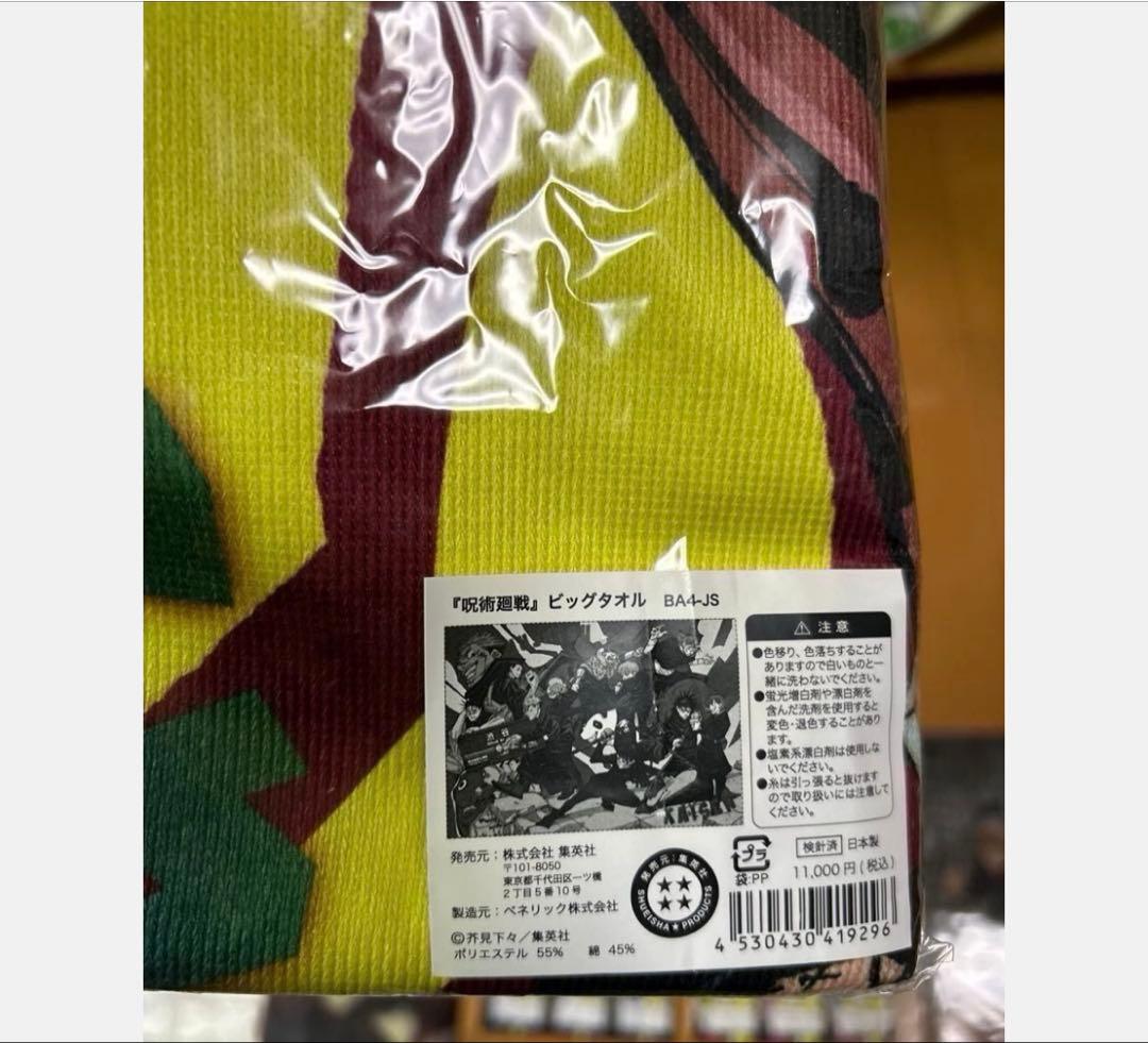 【新品】呪術廻戦　キャラクターグッズ　セット