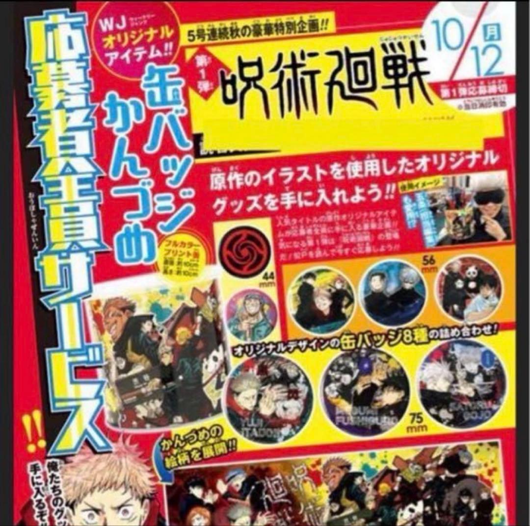 【新品】呪術廻戦　キャラクターグッズ　セット