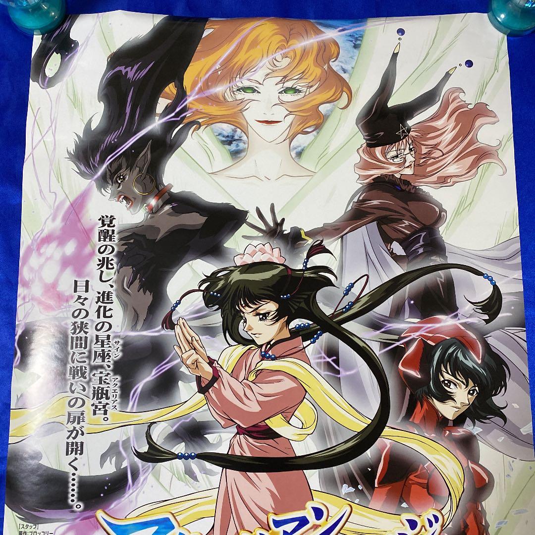 アクエリアンエイジ Sign for Evolution 番宣ポスター - メルカリ