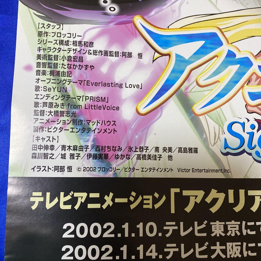 アクエリアンエイジ Sign for Evolution 番宣ポスター - メルカリ