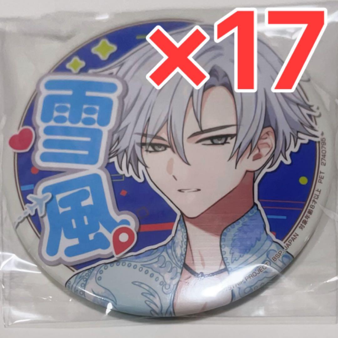 18TRIP エイトリ 神名雪風 応援缶バッジ 17点 18TRIP 神名 雪風 キャラバッジ エイトリ 缶バッジ 缶バッチ - メルカリ