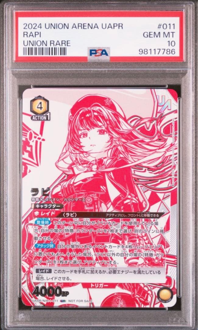 ユニオンアリーナ NIKKE ラピユニオンレア