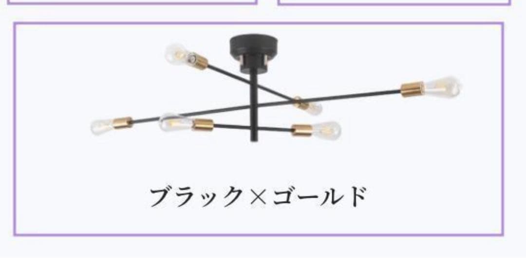 【美品・即対応可能】シーリングライト ブラック×ゴールド 6灯