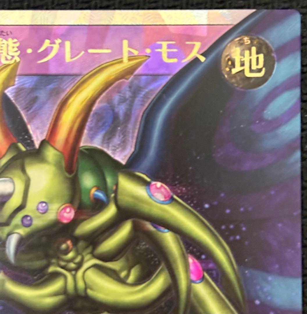 遊戯王 ラッシュデュエル　究極完全態 グレートモス　オーバーラッシュレア