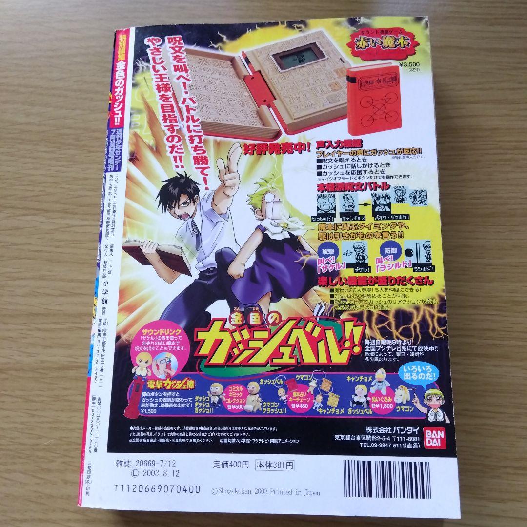 週刊少年サンデー特別編集 金色のガッシュ!!(カード付き) - メルカリ