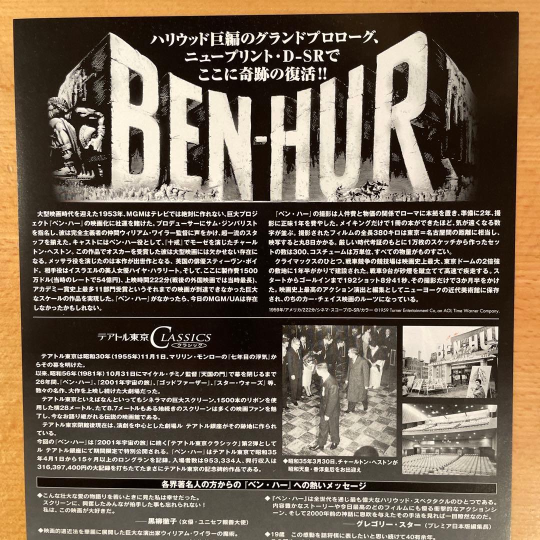 映画チラシ「ベン・ハー」ニュープリント - メルカリ