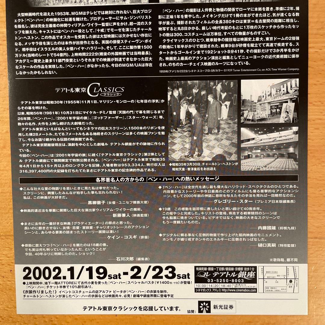 映画チラシ「ベン・ハー」ニュープリント - メルカリ