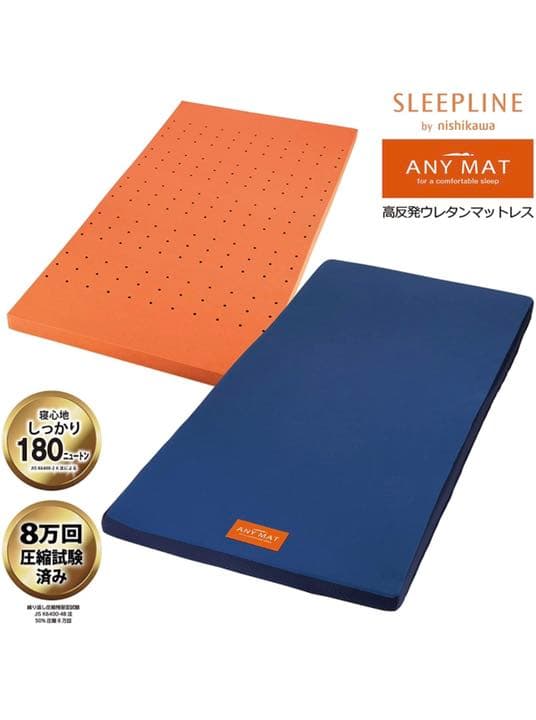 【新品未使用】高反発 マットレス シングル エニーマット