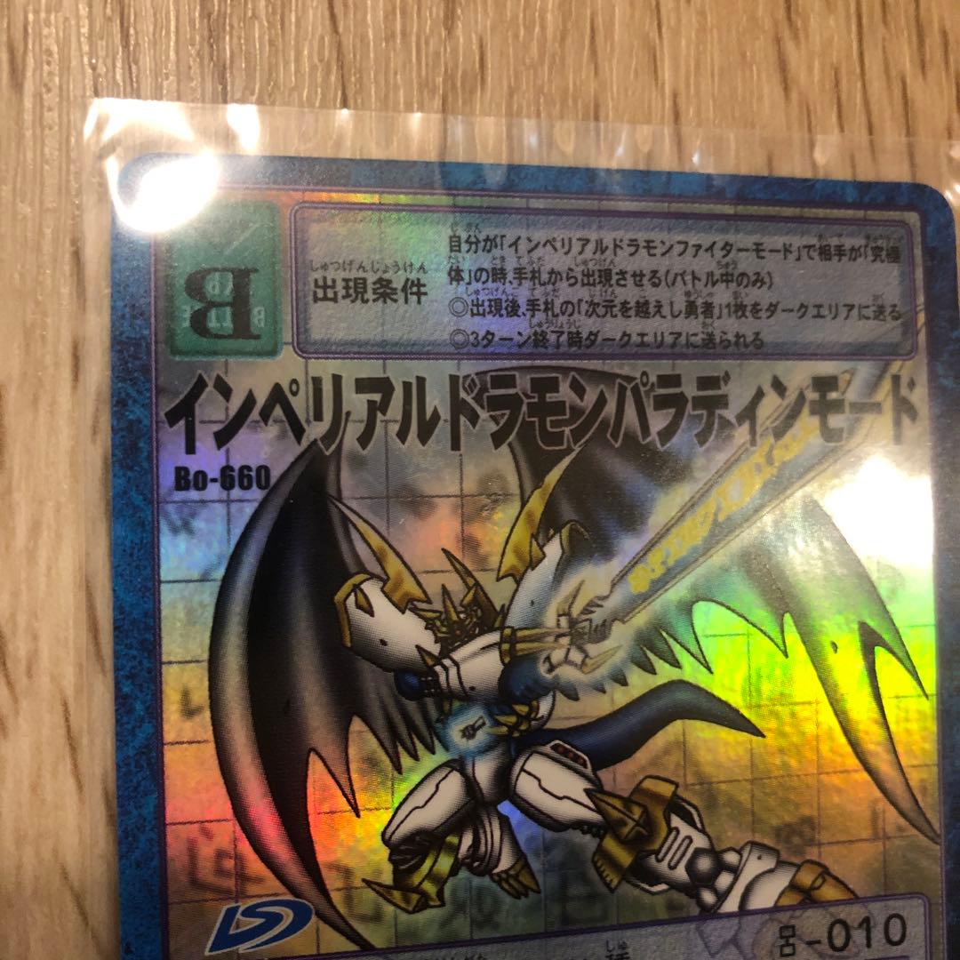 インペリアルドラモンパラディンモード B0-660 - メルカリ