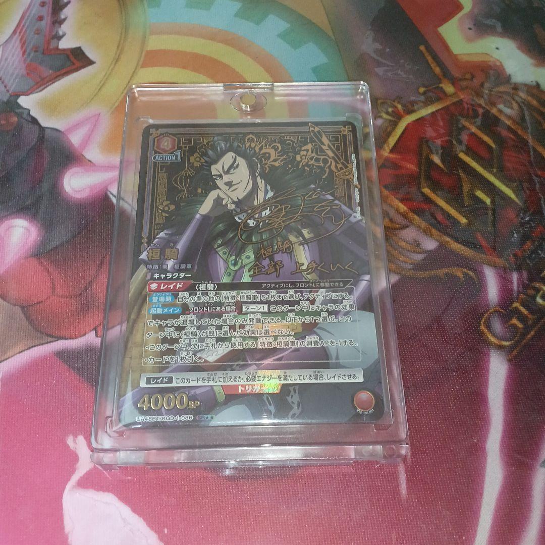 キングダム 桓騎 SR サイン ユニオンアリーナ - メルカリ