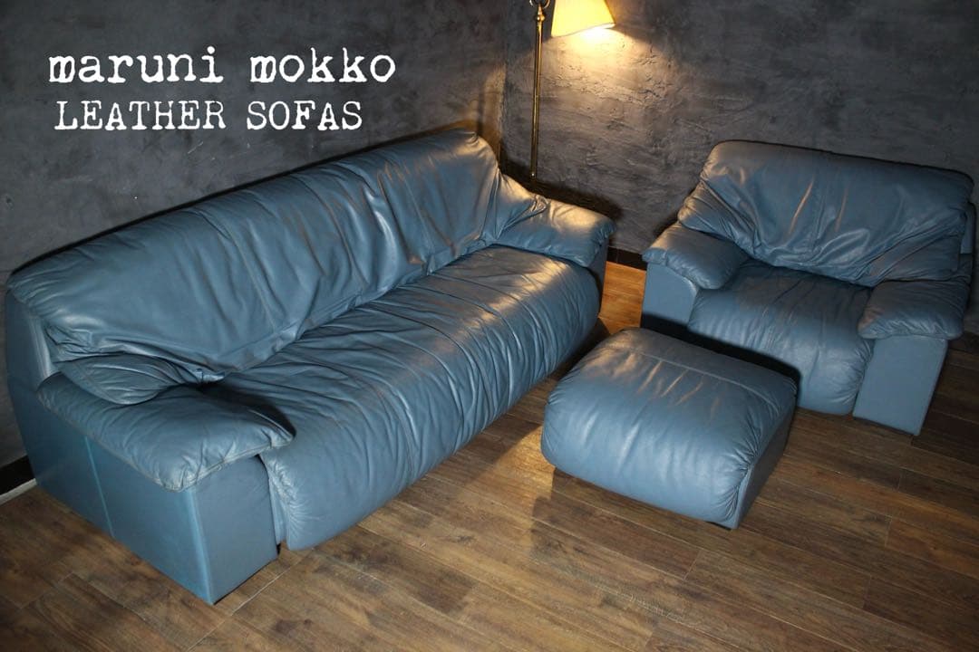 首都圏送無料〜50万マーニー　コレクターコンディション　ターコイズブルー　ソファ