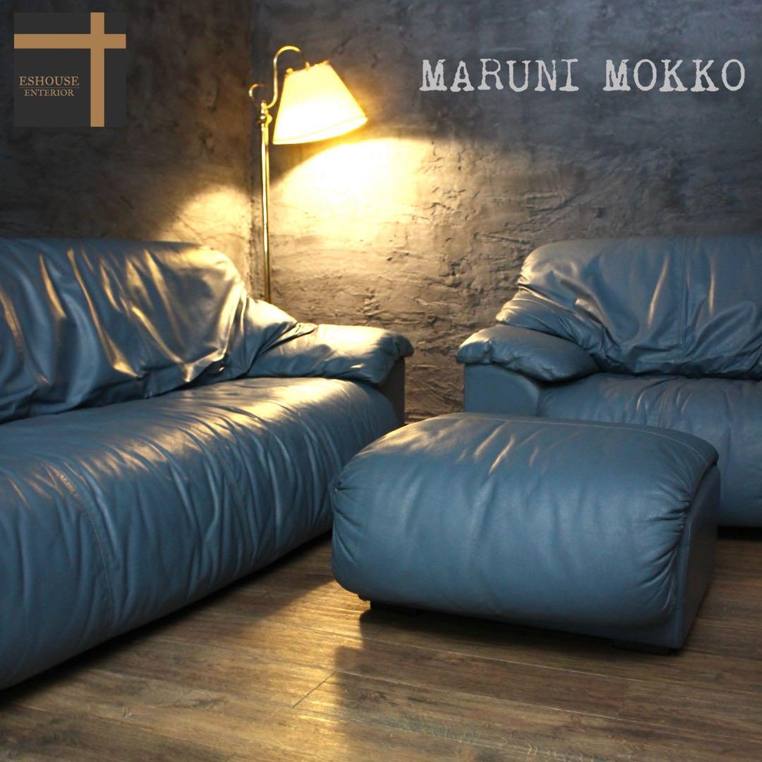 首都圏送無料〜50万マーニー　コレクターコンディション　ターコイズブルー　ソファ