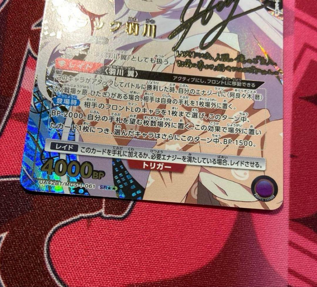 即日発送】 ユニアリ 物語 ブラック羽川 羽川翼 SR パラレル サイン