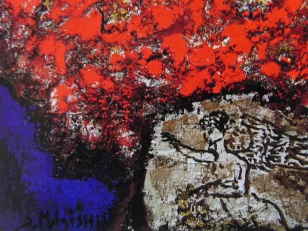 三岸 節子、花（赤）、限定120部・高額特装版、新品高級額付 - メルカリ