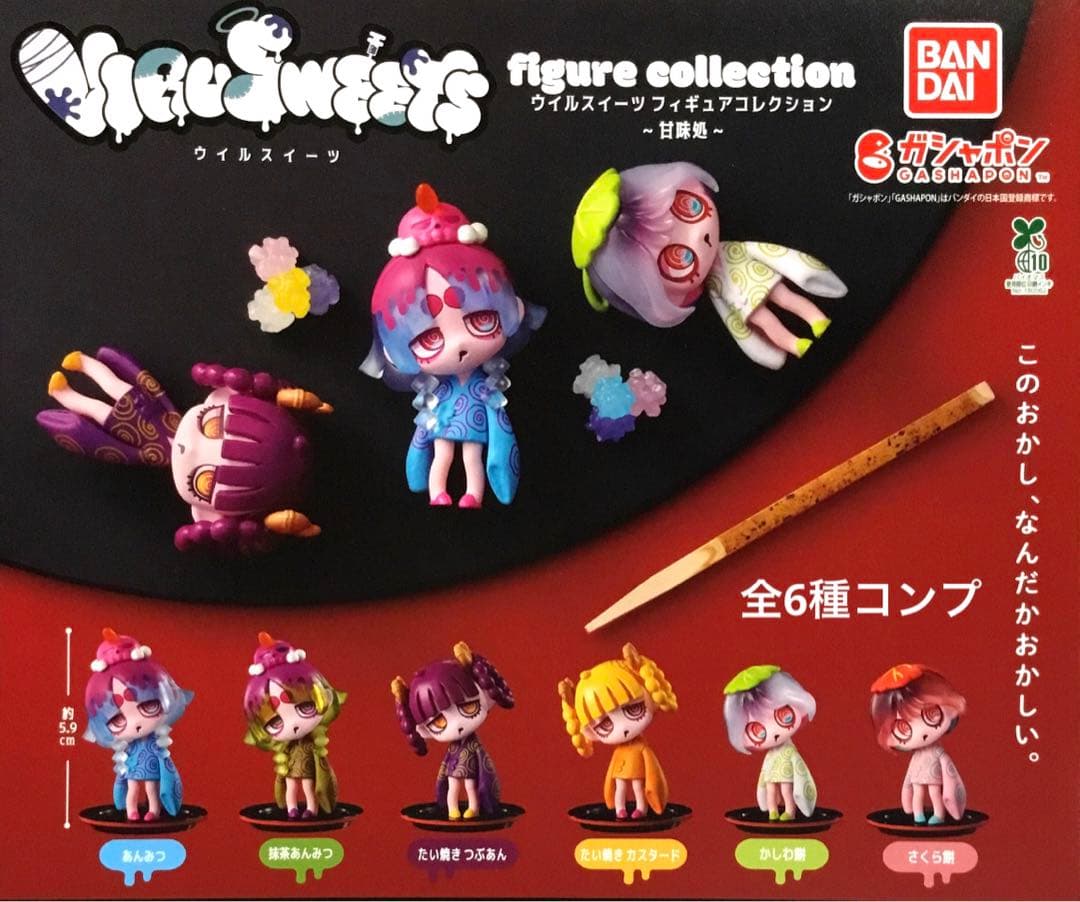 ウイルスイーツ フィギュアコレクション〜甘味処〜☆全6種コンプリート