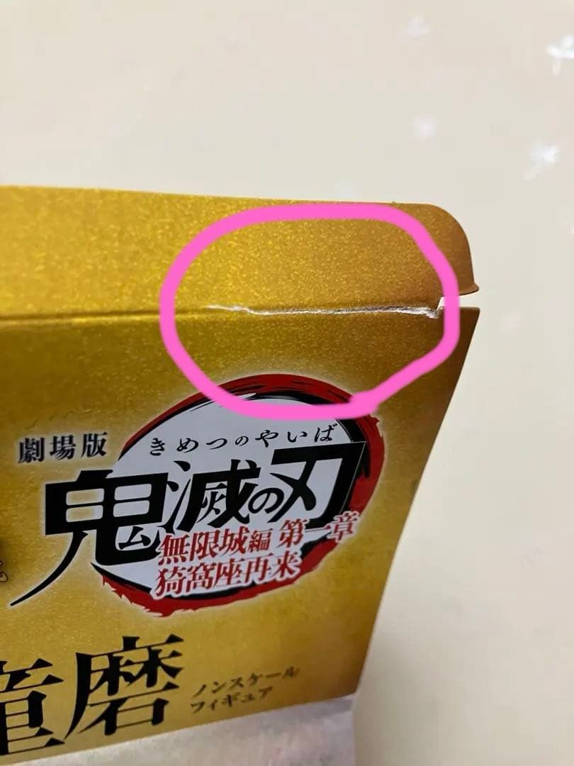 鬼滅の刃 童磨 ノンスケールフィギュア B賞 - メルカリ