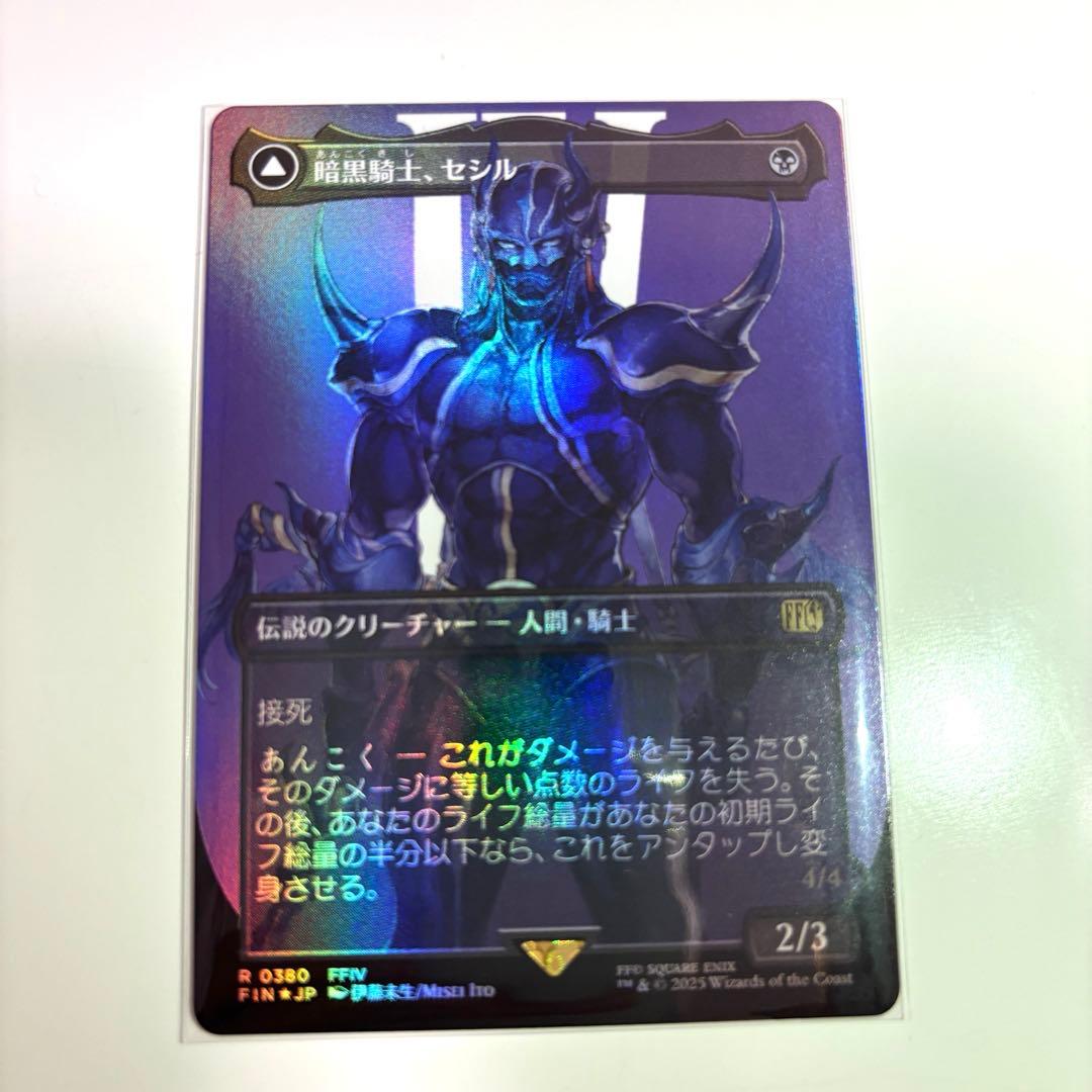 MTG 覚醒のパラディン、セシル 暗黒騎士、セシル【Foil】FF - メルカリ