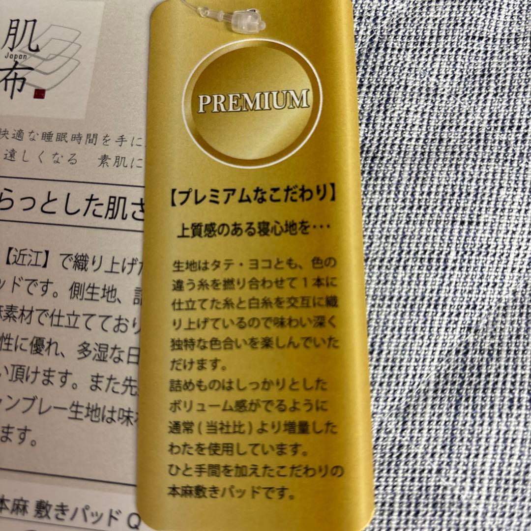 西川　本麻 敷きパッド 160×205cm