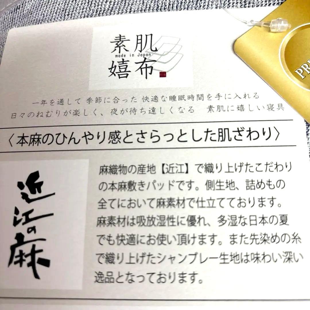 西川　本麻 敷きパッド 160×205cm